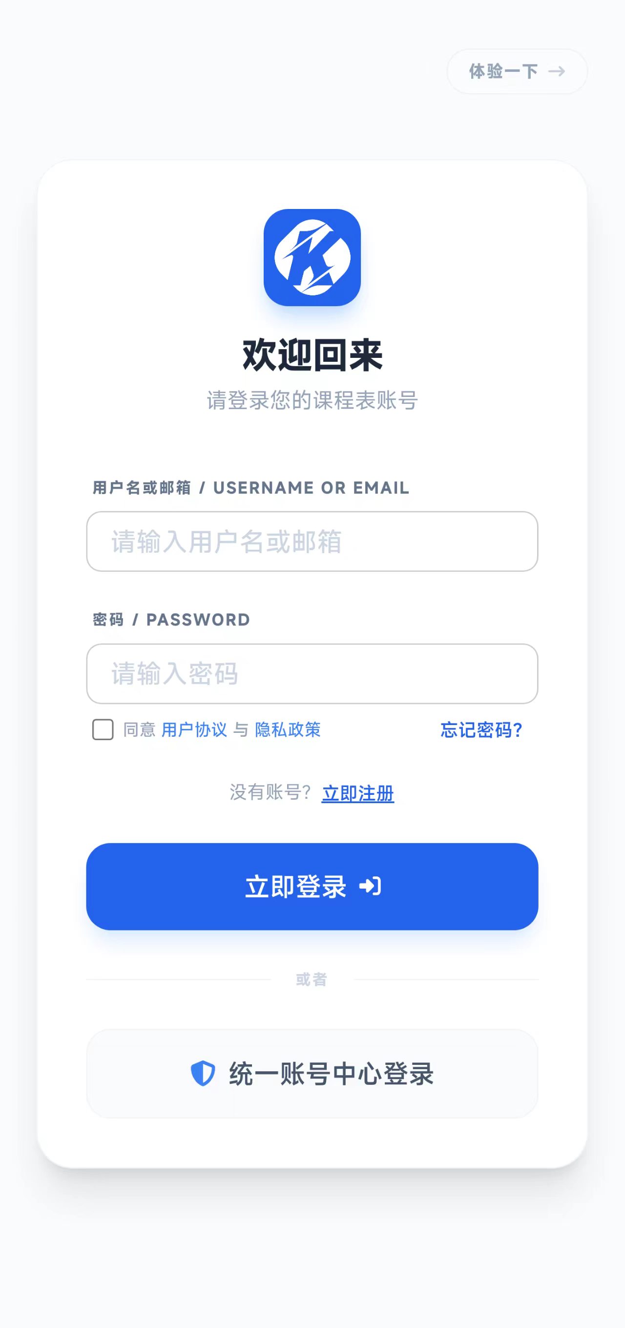 课程表APP界面