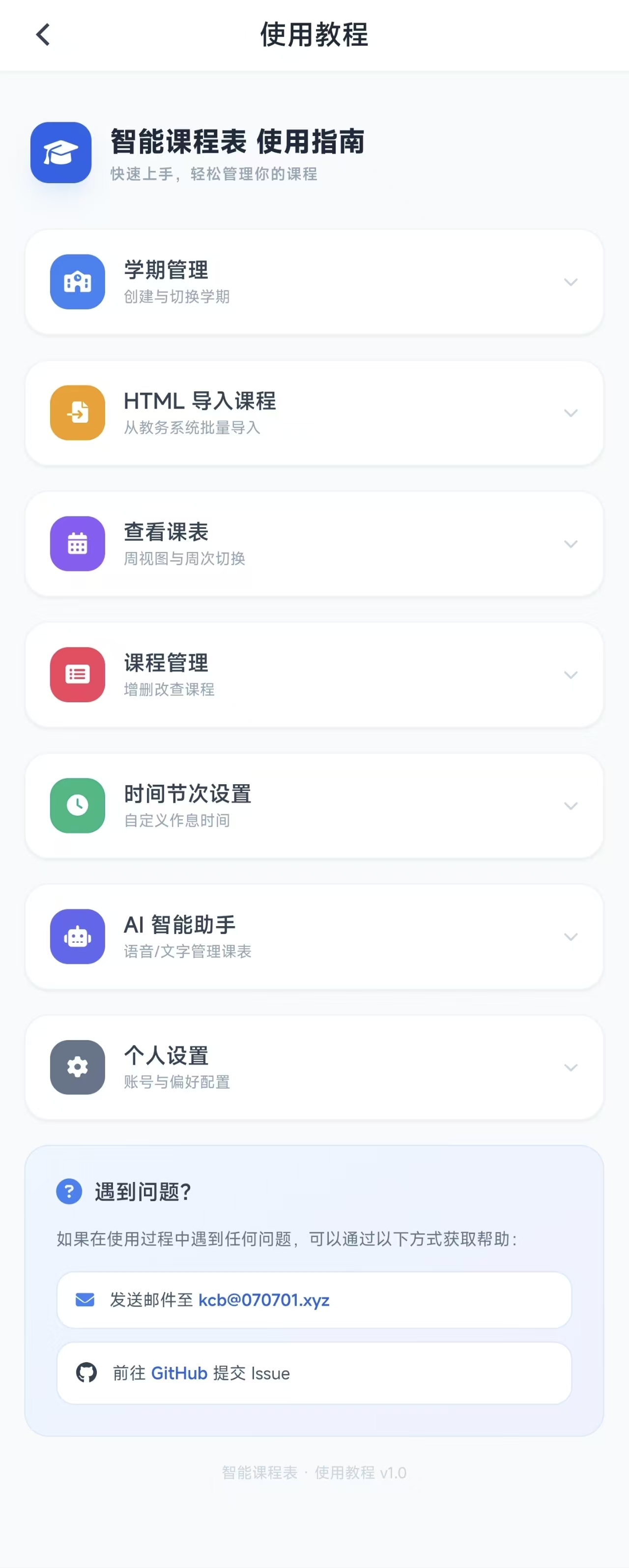 智能课程表Web客户端