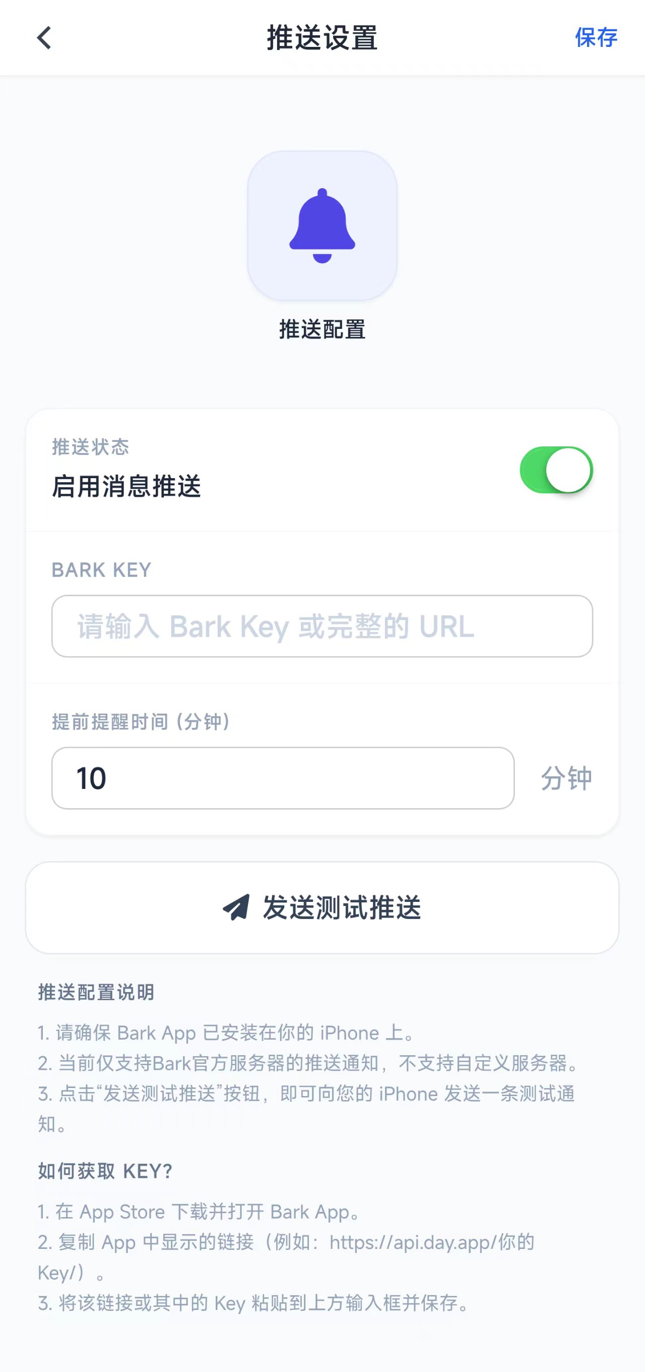 智能课程表数据统计